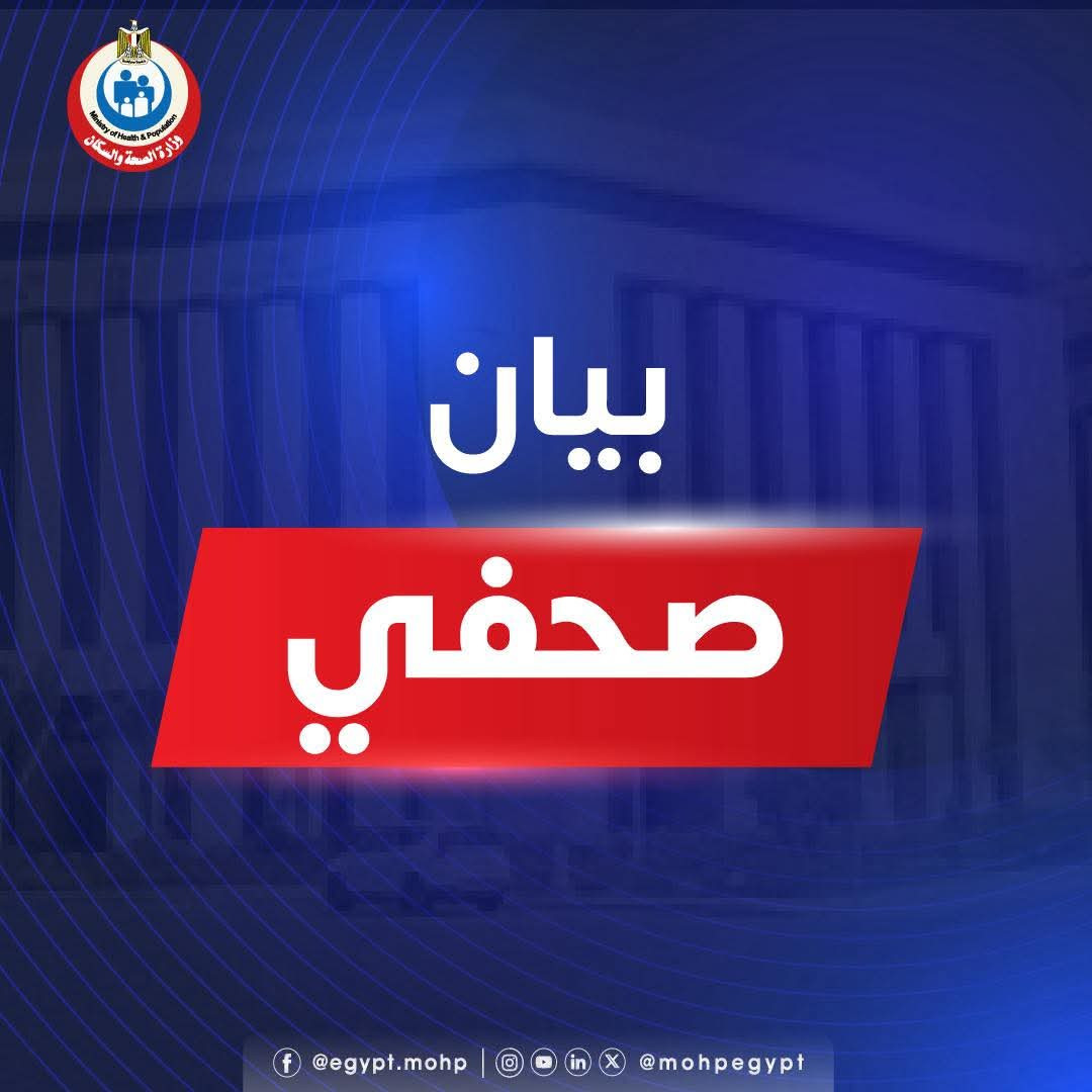 تحت شعار «100 مليون صحة».. الصحة: 17.8 مليون مواطن استفادوا من مبادرة الكشف المبكر عن الأورام السرطانية